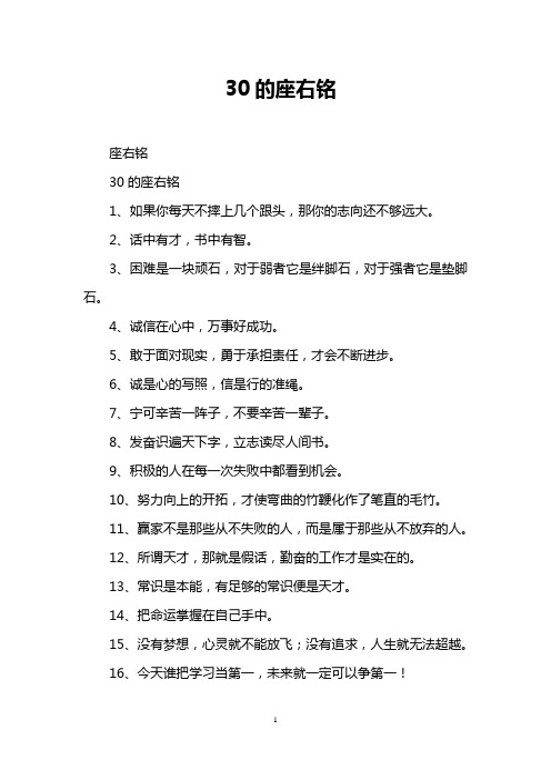 30的座右铭