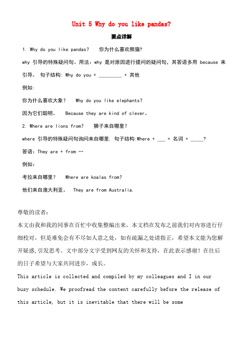 七年级英语下册Unit5Whydoyoulikepandas要点详解素材人教新目标版(new)