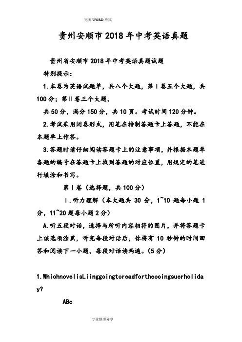 贵州安顺市2018中考英语真题