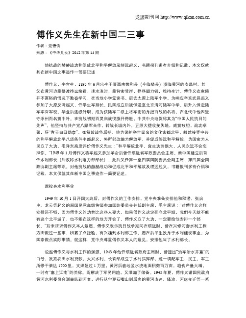 傅作义先生在新中国二三事