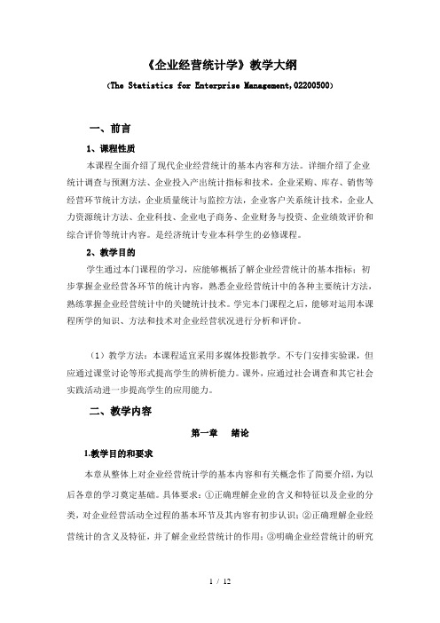 企业经营统计学