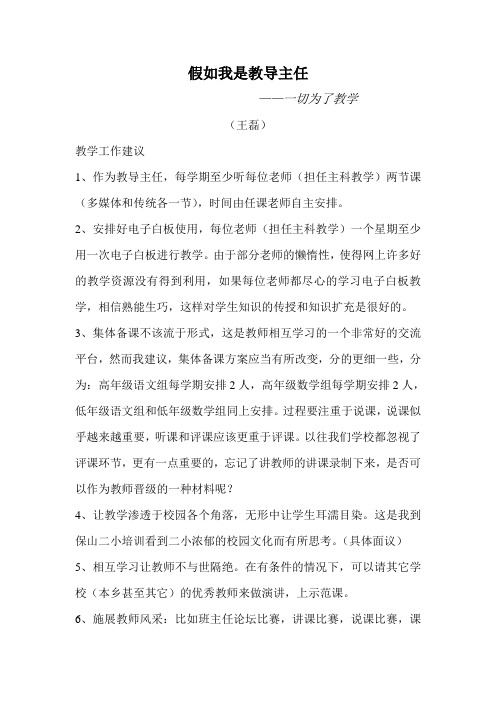 假如我是教导主任