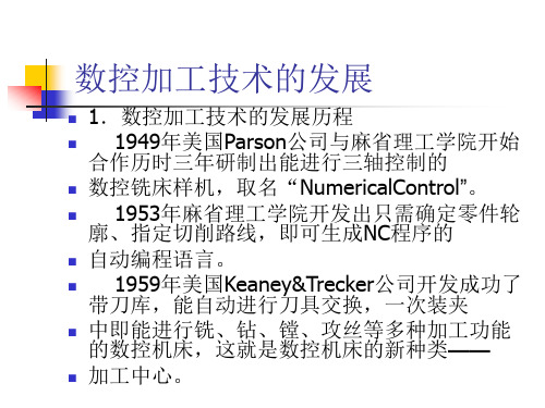1数控加工工艺及设备基础