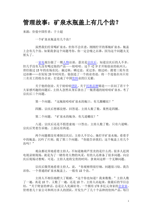 管理故事--矿泉水瓶盖上有几个齿？