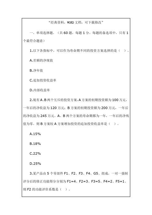 中级经济师建筑经济专业知识与实务真题及答案知识资料2p