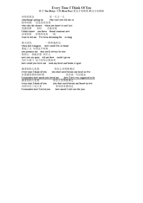 《Every Time I Think Of You》最爱你的人是我英文版