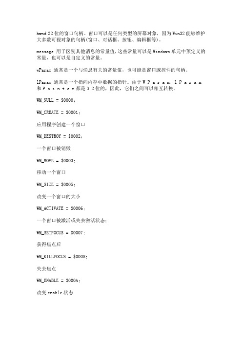 Windows 所有消息 的列表
