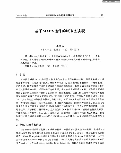 基于MAPX控件的鹰眼图实现