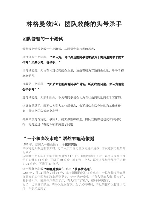 林格曼效应：团队效能的头号杀手
