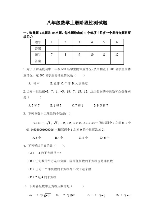 阶段性测试题