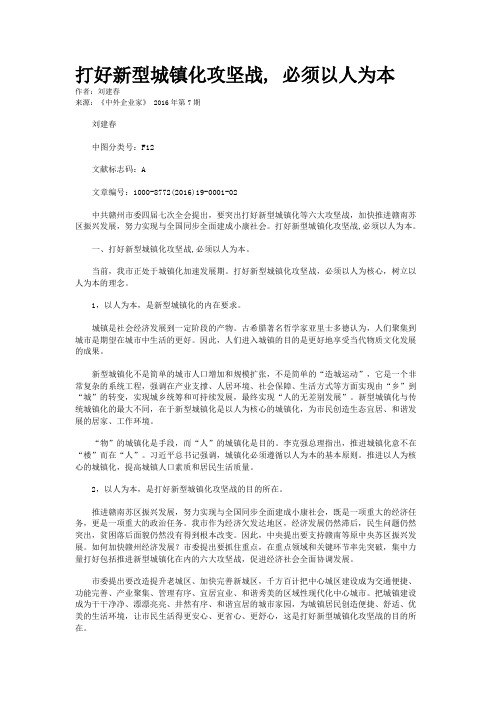 打好新型城镇化攻坚战, 必须以人为本