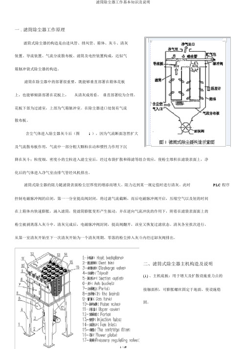 滤筒除尘器工作基本知识及说明