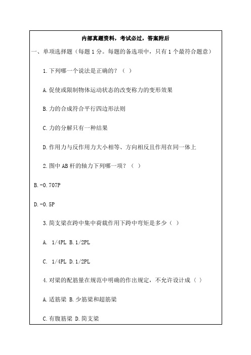 二建考试复习资料~建筑工程管理与实务模拟试题资料答案附后