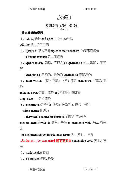 高一英语-人教版-必修一-全册重点单词短语及句型的归纳之欧阳家百创编