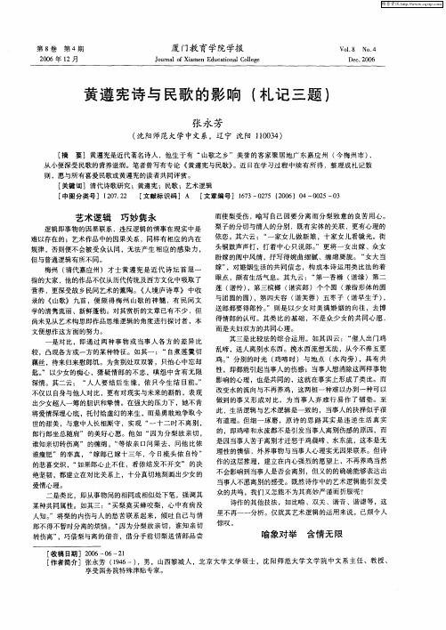 黄遵宪诗与民歌的影响(札记三题)