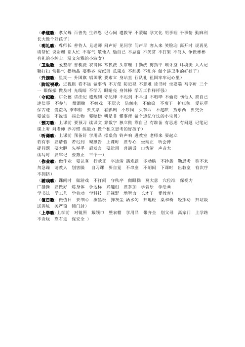 自编三字歌