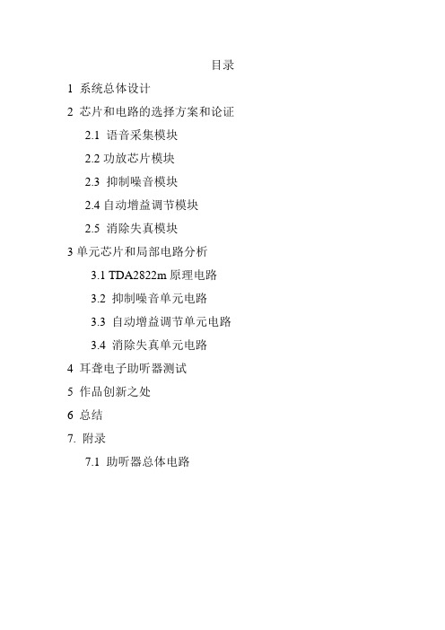 基于tda2822的助听器