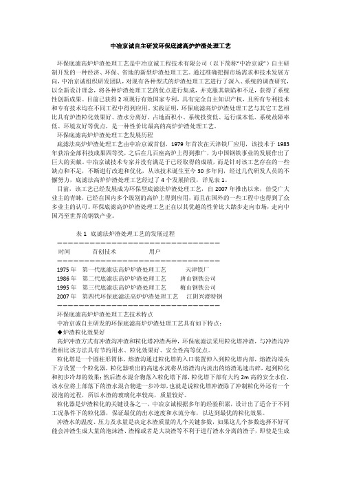 中冶京诚自主研发环保底滤高炉炉渣处理工艺