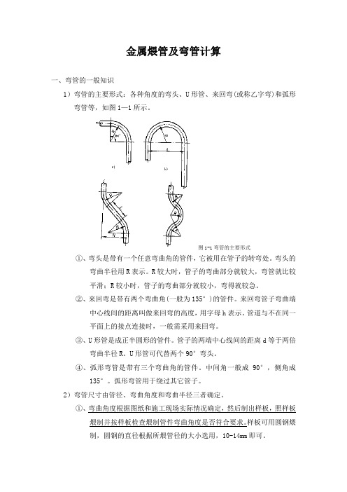 金属煨管及弯管计算