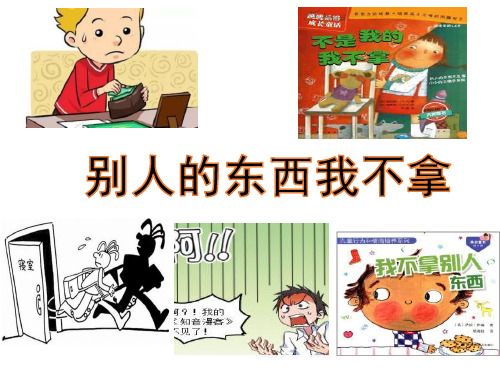 偷盗行为主题班会教育教学文案