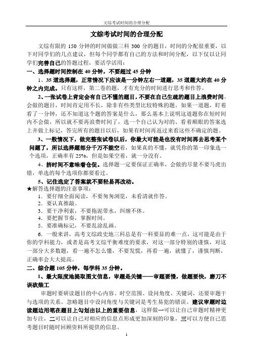 文综考试时间的合理分配