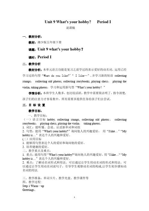Unit9-What's-your-hobby-说课稿