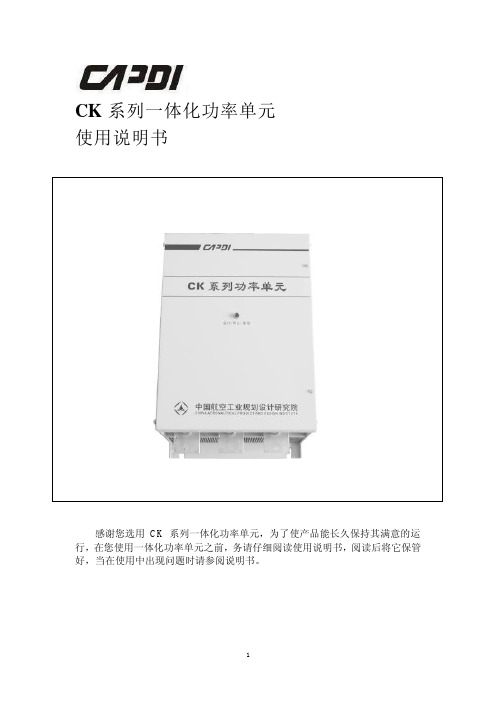 一体化功率单元使用说明书
