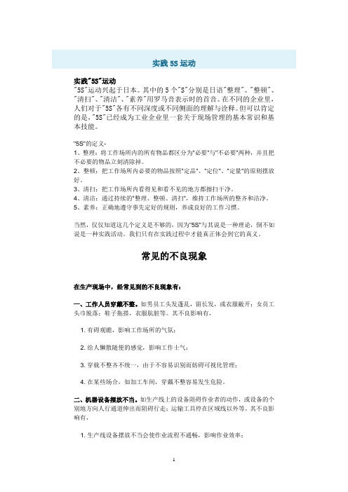5S管理     工作常见的不良现象