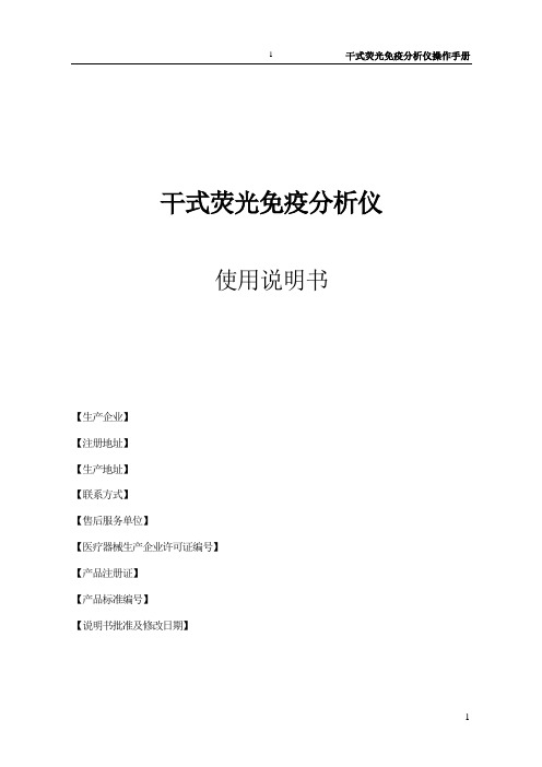 荧光仪使用说明书A1版本 2015-7