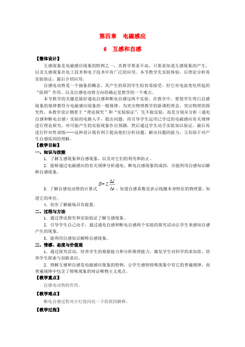 高中物理 4.6互感和自感学案 新人教版选修3-2
