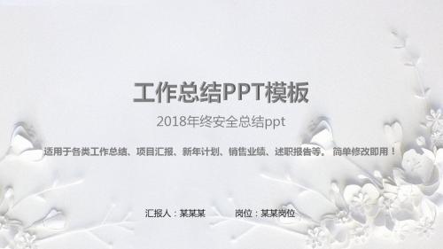 通用PPT-2018年终安全总结ppt