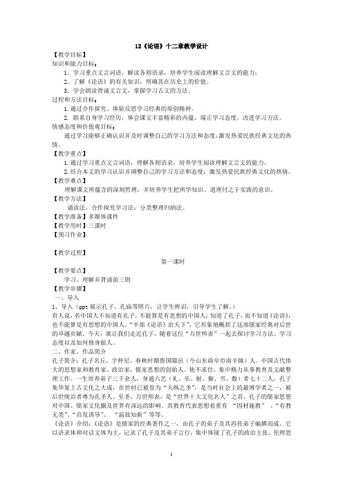 论语十二章