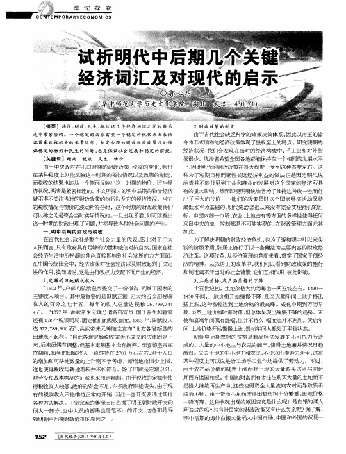 试析明代中后期几个关键经济词汇及对现代的启示
