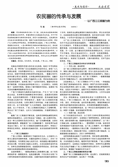 农民画的传承与发展——以广西三江侗画为例