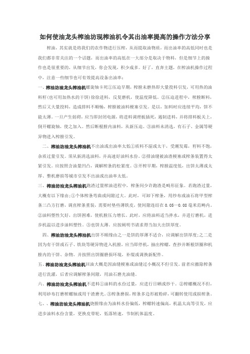 如何使油龙头榨油坊现榨油机令其出油率提高的操作方法分享