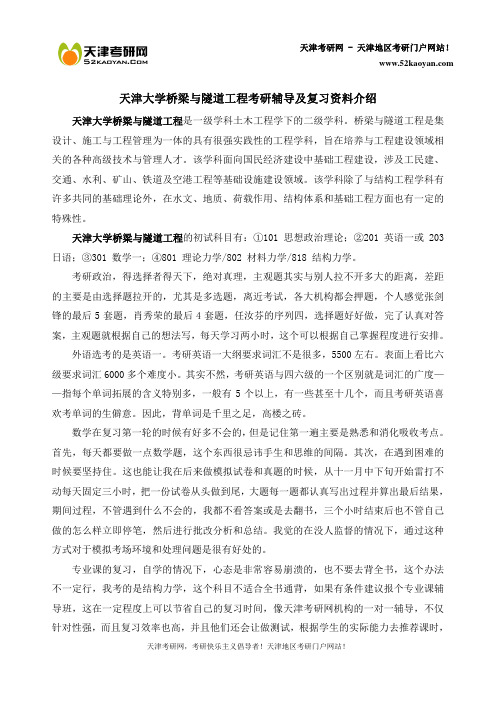天津大学桥梁与隧道工程考研辅导及复习资料重点介绍