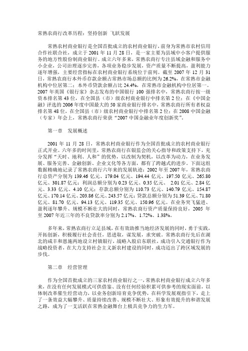 常熟农商行改革历程
