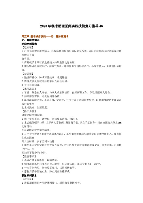 2020年临床助理医师实践技能复习指导46