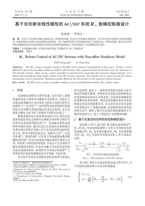 于非仿射非线性模型的ACDC系统H∞鲁棒控制器设计