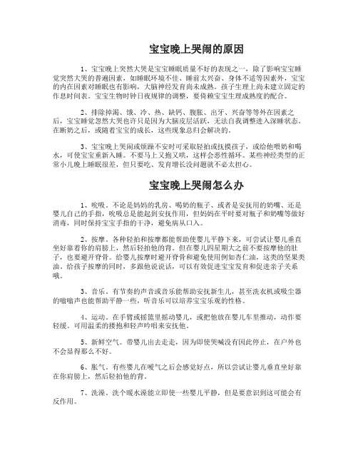 宝宝晚上哭闹是什么原因