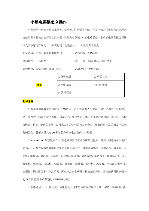 小熊电蒸锅怎么操作