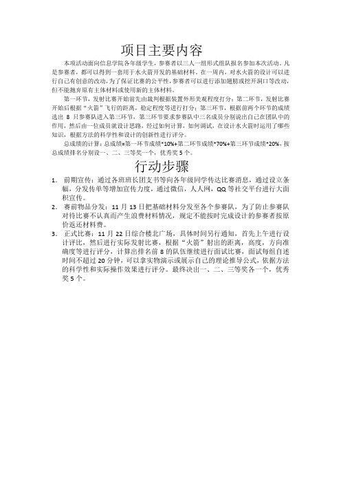 水火箭策划