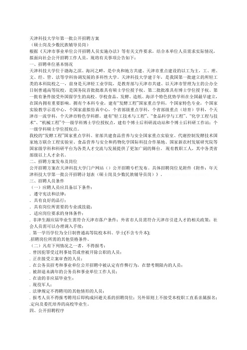 科技大学2019年第一批公开招聘方案
