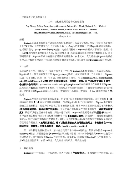 bigtable中文翻译