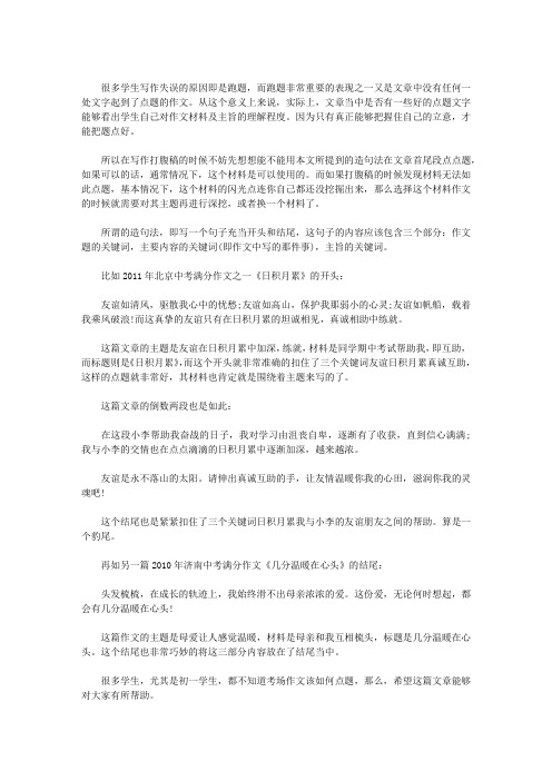 作文攻略：学会用“造句法”在作文首尾点题