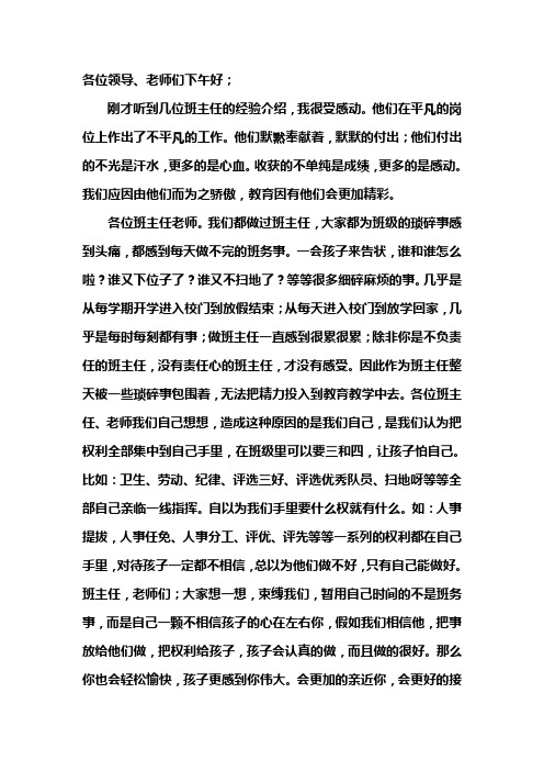 班级自主化教育管理