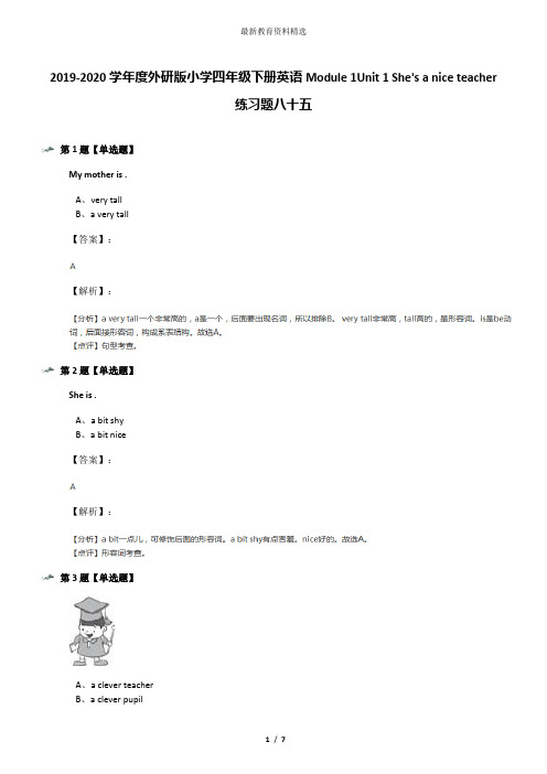 2019-2020学年度外研版小学四年级下册英语Module 1Unit 1 She's a nice teacher练习题八十五