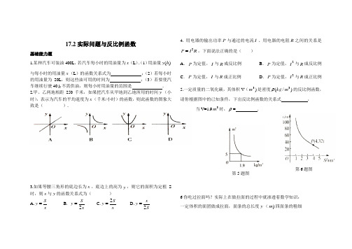 17.2实际问题与反比例函数
