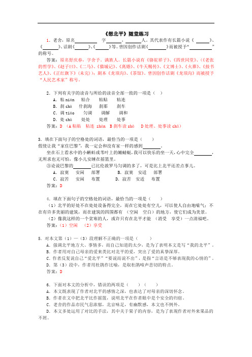 《想北平》练习题