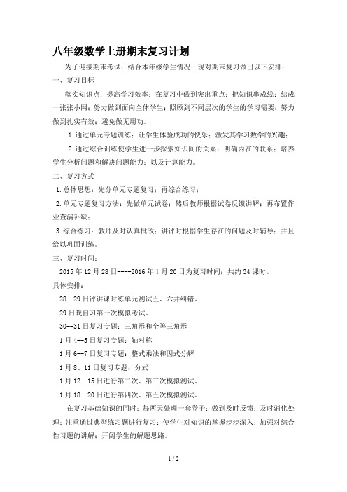 八年级数学上册期末复习计划